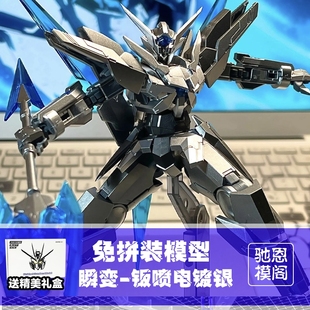 【免拼装模型】高达成品钣喷电镀银瞬变冰川瞬变代工模玩机动战士