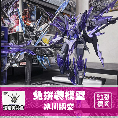 【免拼装高达】成品模型HG冰川瞬变代工手办机甲战士孩子生日礼物