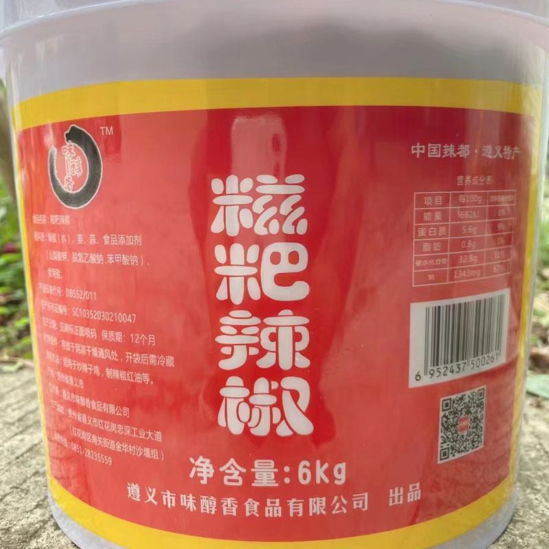 糍粑辣椒贵州农家糍粑海椒滋粑辣椒商用农家特产贵阳辣子鸡辣椒酱