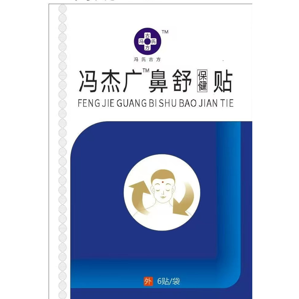 鼻舒贴穴位冷灸针对鼻不适