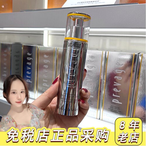 prevage橘灿精华逆时50ml