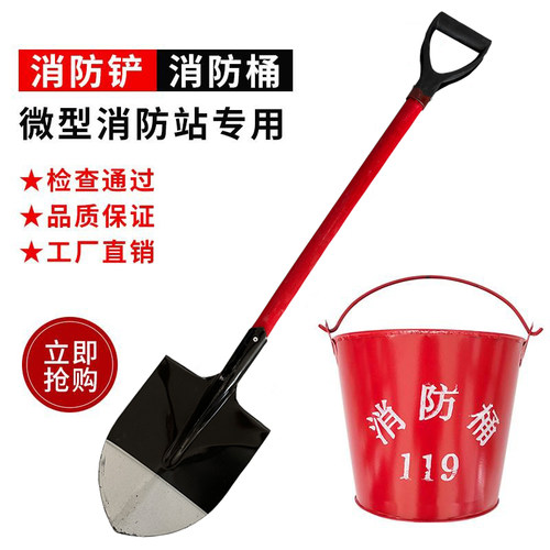消防锹消防铁锹铁铲子灭火工具消防锨黄沙桶消防器材半圆桶应急