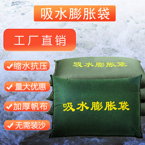吸水膨胀袋，无需装沙，挡水快捷