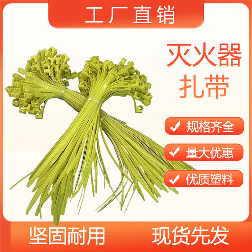 灭火器扎带干粉水基手提绑带4公斤3/5/8kg塑料消防器配件固定勒带