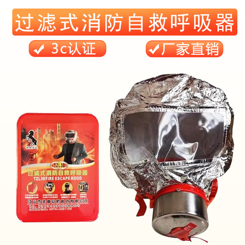消防防毒面具防烟自救呼吸器