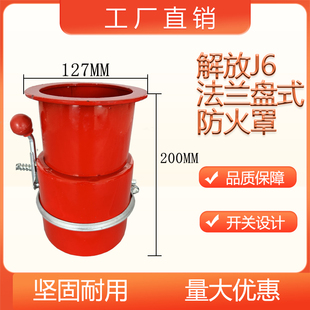 解放J6p汽车防火罩东风天龙防火帽法兰盘排气管阻火器火星熄灭器