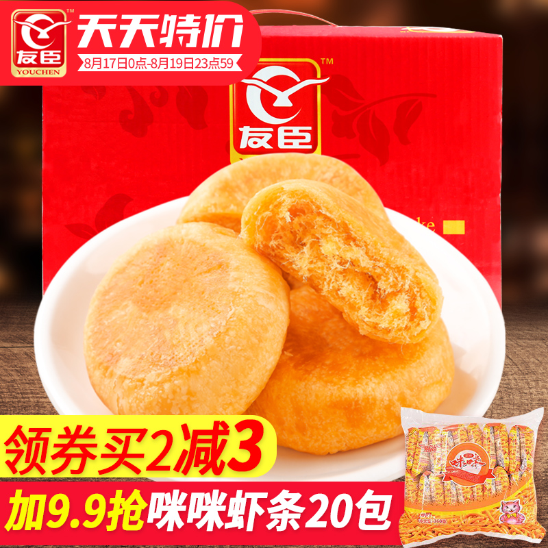 友臣肉松饼2.5斤整箱早餐食品糕点面包批发散装60个零食小吃特产
