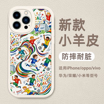 世界杯手机壳苹果16Pro小羊皮适用于iPhone17足球15/14葡萄牙13promax防摔nova15西班牙K70华为mate90荣耀400