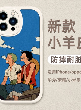海贼王手机壳苹果16pro小羊皮适用于iPhone17E硅胶软壳15promax路飞14/13索隆mate80华为nova15荣耀400动漫12