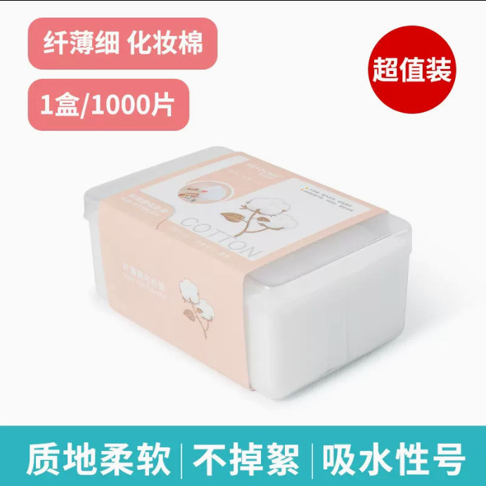 轻薄省水化妆棉1000片卸妆棉片盒装脸部眼部湿敷用巾吸水性强柔软