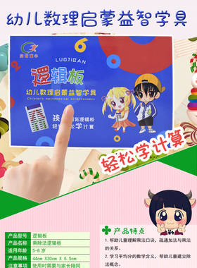 数学逻辑板计算器益智幼儿园