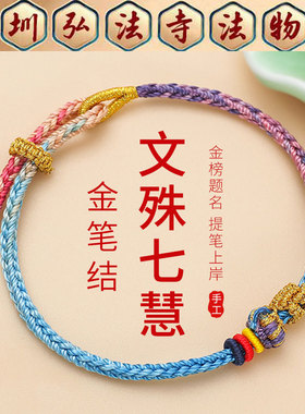 弘法寺上岸手绳考试逢考必过手链