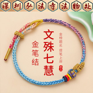 深圳弘法寺上岸手绳考试加油励志礼品逢考必过手链礼物男女手串