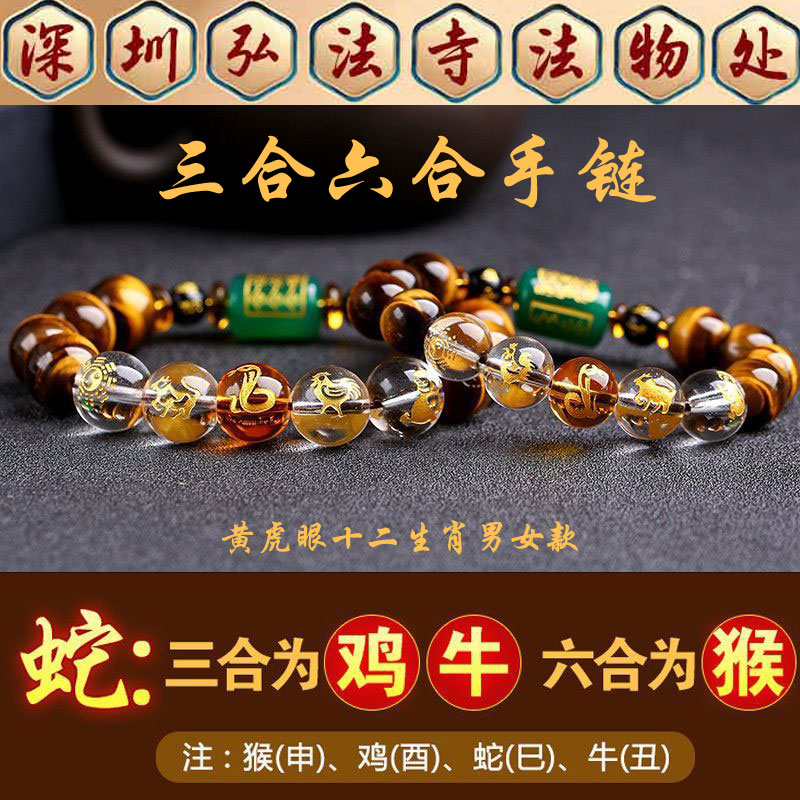 黑曜石手串黄虎眼三合六合手链