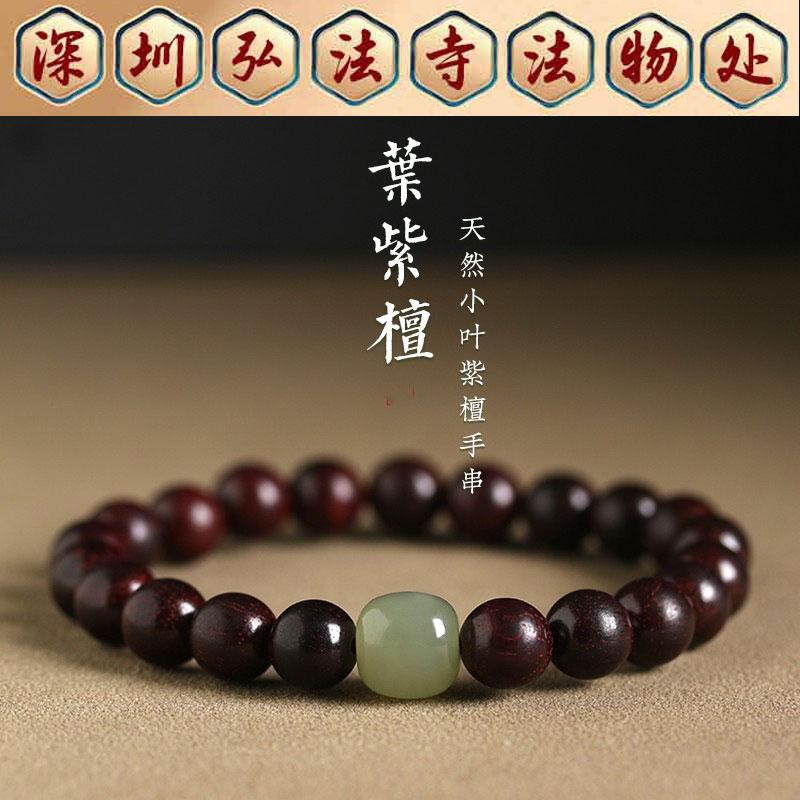 弘法寺小叶紫檀手串珠子