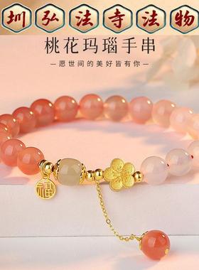 弘法寺天然渐变粉玛瑙招桃花手链