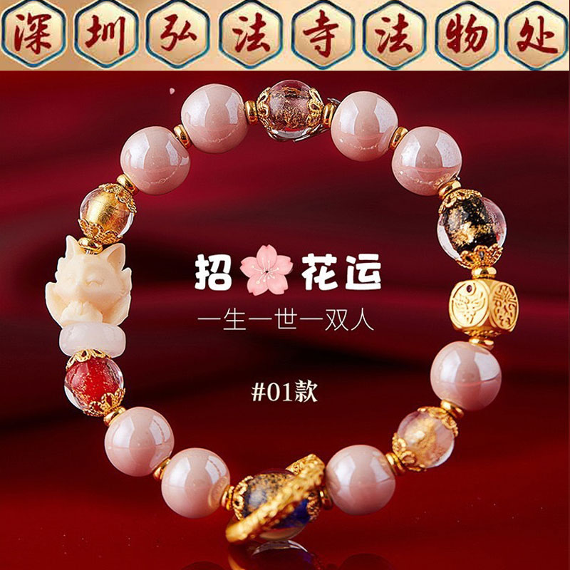弘法寺香灰琉璃手串金箔招财手链