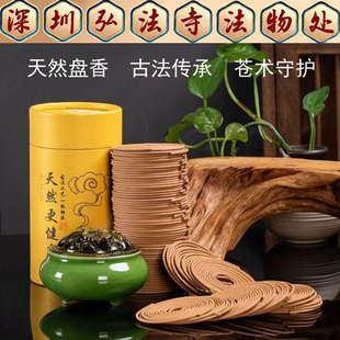 深圳弘法寺檀香艾草盘香家用沉香驱蚊香薰厕所除臭香熏室内熏香