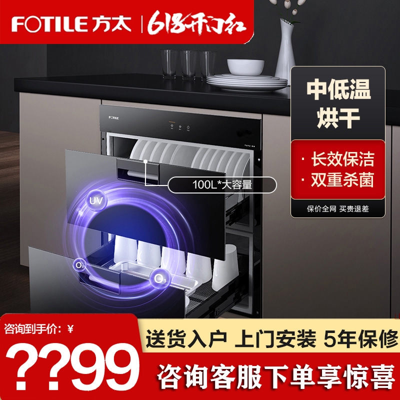 Fotile/方太 ZTD100J-J51E消毒柜家用嵌入式不锈钢厨房官方旗舰店 大家电 消毒柜 原图主图