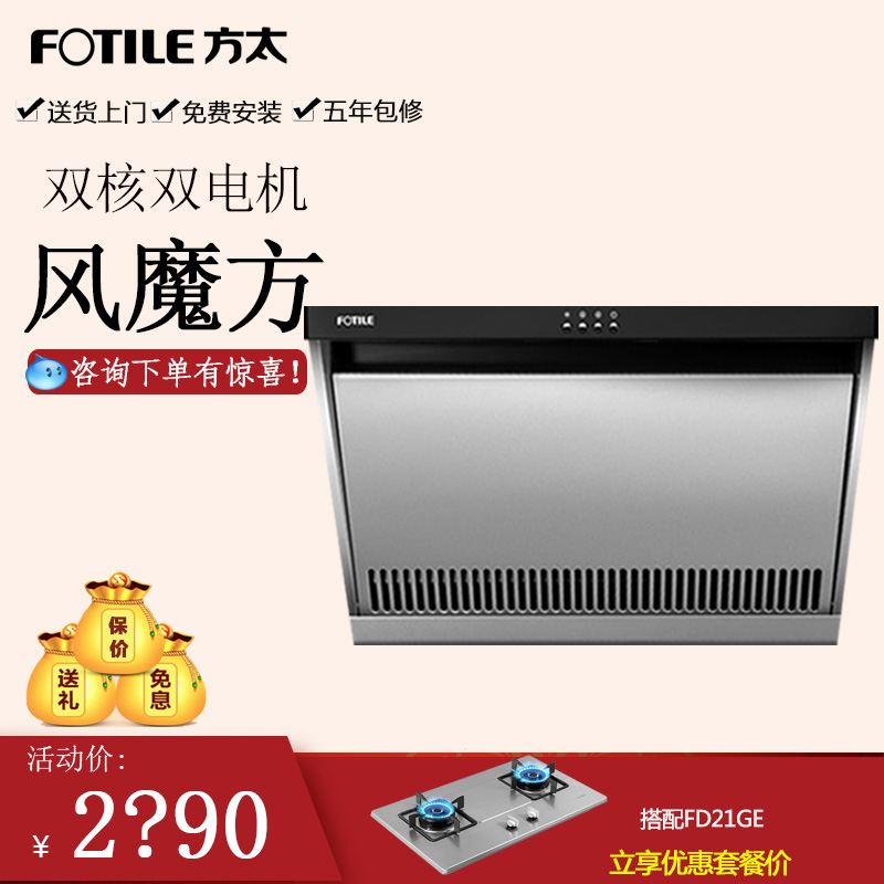 Fotile/·½Ì«CXW-189-JN02E²àÎüʽ³éÓÍÑÌ»ú½üÎüʽ¾²Òô¼ÒÓÃÌØ¼Û°üÓÊ