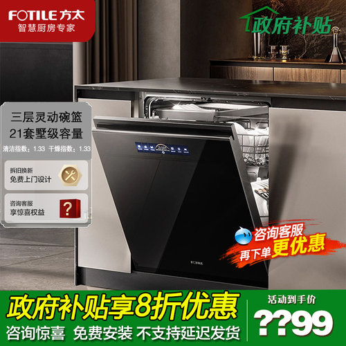 Fotile/方太 JBCD7E-02-V16Max嵌入式家用全自动21套一体刷碗机