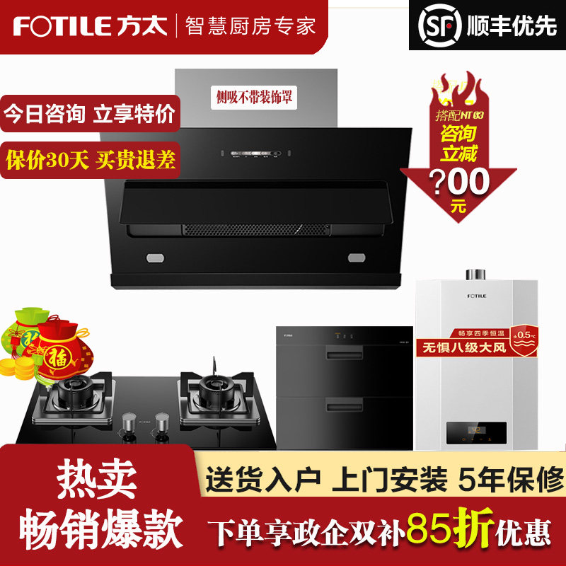 方太JQC2T吸抽油烟机燃气灶热水器消毒柜套餐烟灶套装三件四件套