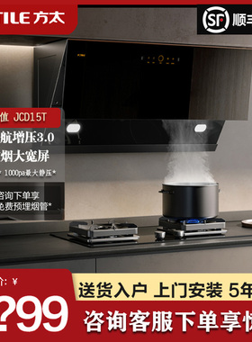 方太R3/JCD15T排抽油烟机家用吸油机抽烟机厨房用家用官方特价