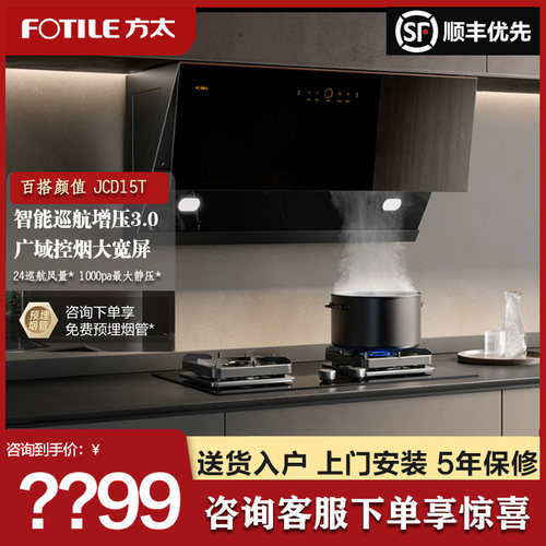 方太油烟机家用大吸力油烟机脱排