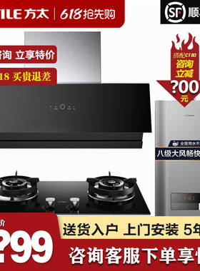 方太JCD17TB侧吸抽油烟机燃气灶套餐烟机灶具三件四件套装官方店