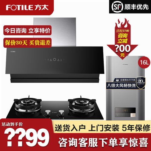 方太抽油烟机灶具三件四件套装