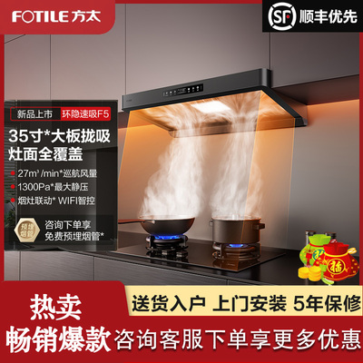 [环隐速吸]方太F5抽吸油烟机燃气灶具家用厨房官方旗舰店套装套餐