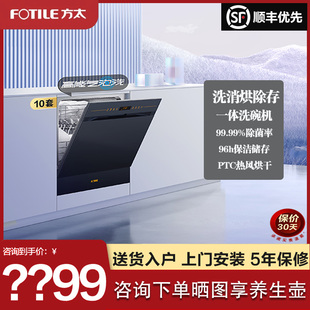 NT03嵌入式 Fotile JPCD10E 洗碗机全自动家用小型正品 方太 刷碗机