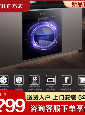 Fotile/方太 ZTD100J-01-J51ES消毒柜家用嵌入式厨房碗筷烘干碗柜