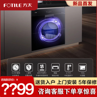 Fotile/方太 ZTD100J-01-J51ES消毒柜家用嵌入式厨房碗筷烘干碗柜