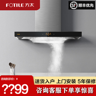 Fotile/方太 CXW-258-02-F1S-W顶吸式抽油烟机欧式吸油烟机大吸力