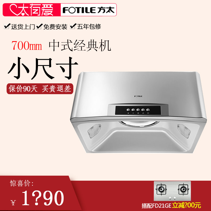 Fotile/方太CXW-175-SY09G中式抽吸油煙機家用小型壁掛式特價包郵