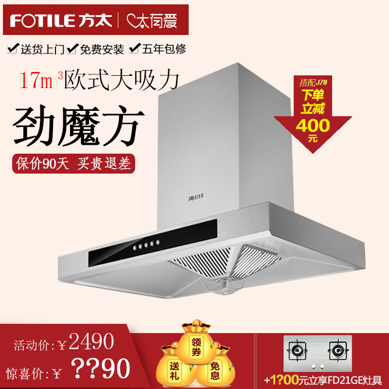 Fotile/·½Ì« CXW-200-EH40QE ŷʽ¶¥Îüʽ³éÓÍÑÌ»ú´óÎüÁ¦¾µäÌØ¼Û
