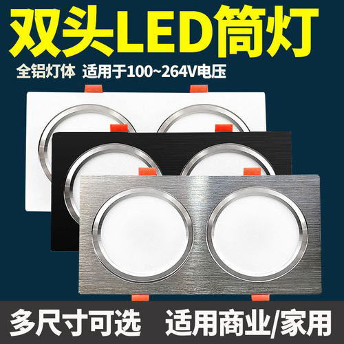 双头筒灯led嵌入式长方形格栅灯