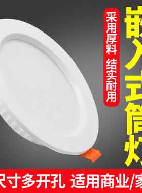 LED嵌入式筒灯6寸18W客厅灯6000K冷白光家用商用加厚洞灯牛眼灯