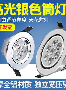 LED筒灯3w家用孔灯5w天花射灯7w牛眼洞灯商场服装店商用12w聚光灯