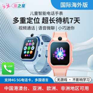 海外超长待机7天智能儿童电话手表外形小巧欧非亚洲插卡定位手表