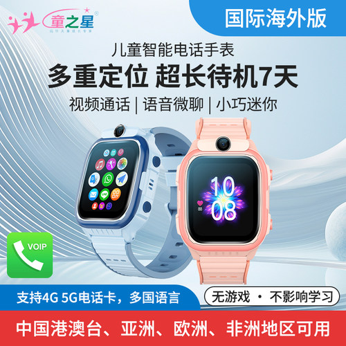 海外版超长待机定位防水电话手表