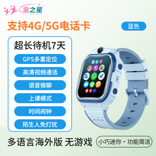 海外版超长待机7天学生儿童智能电话手表GPS防丢定位防水多国语言