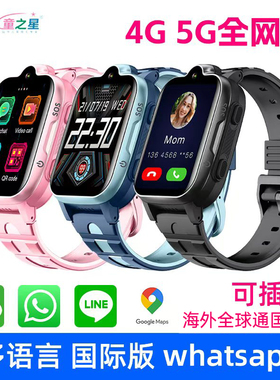 4G5G全球通海外国际智能儿童电话手表GPS定位连WIFI可插卡跨境版