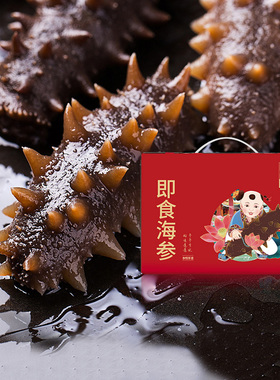 海晏堂大连即食海参1500g三斤礼盒孕妇海鲜刺参鲜食单个节日送礼