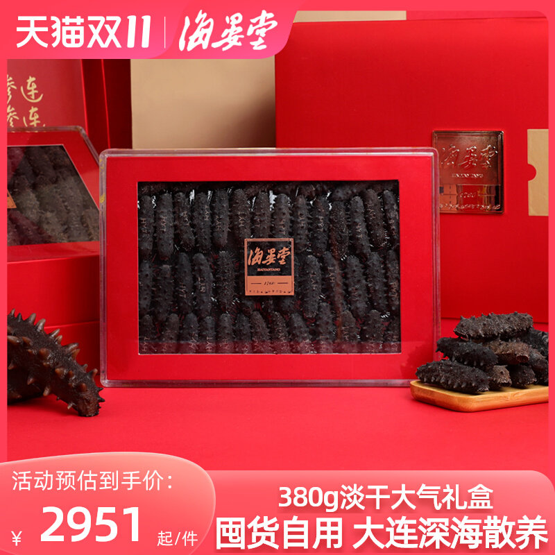 海晏堂大连淡干海参380g大礼盒辽刺参自用干货送礼塞里岛底播散养怎么看?