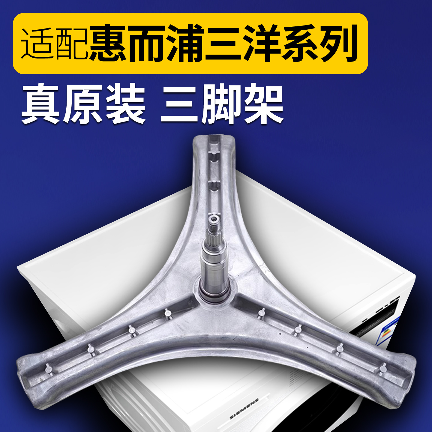 洗衣机三脚架轴承配件