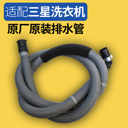 适用三星洗衣机排水管出水管