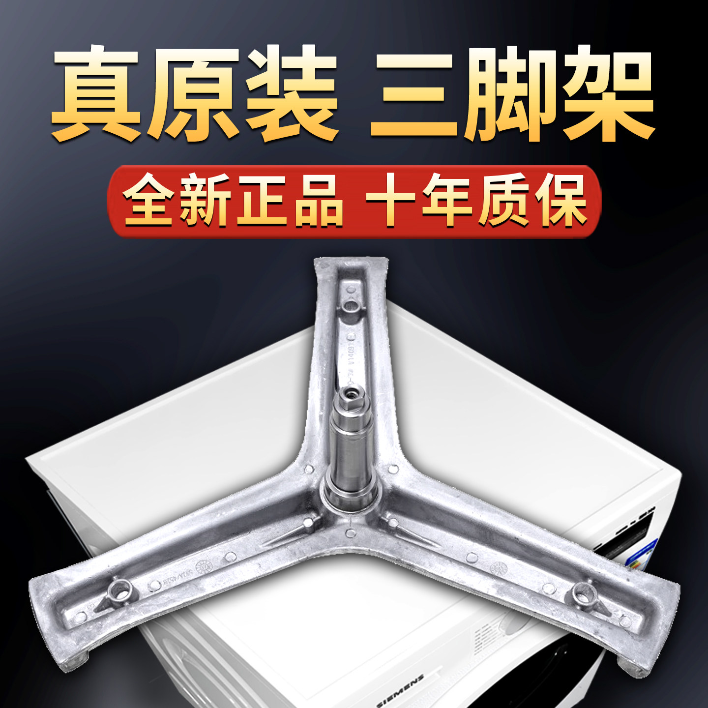 适用海尔洗衣机三脚架套装轴承原装配件大全内筒支架滚筒三角架