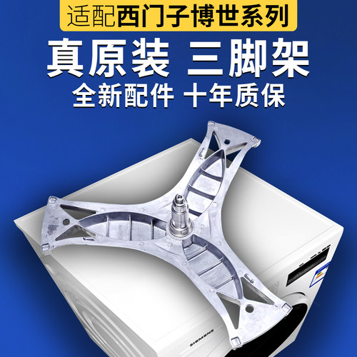 洗衣机三脚架内筒支架套装配件